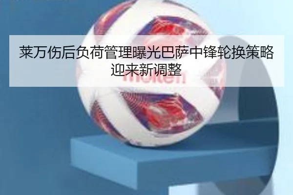 lai-wan-shang-hou-fu-he-guan-li-bao-guang-ba-sa-zhong-feng-lun-huan-ce-lve-ying-lai-xin-tiao-zheng-2-718.jpg